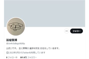 冨樫義博公式Twitterより