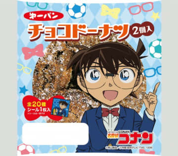 「名探偵コナン チョコドーナツ 2個入」（希望小売価格 145円）　※価格は税込み（C）青山剛昌／小学館・読売テレビ・TMS 1996 （C）青山剛昌／小学館 （C）青山剛昌／小学館・読売テレビ・TMS 1996 （C）名探偵コナンゼミLLP