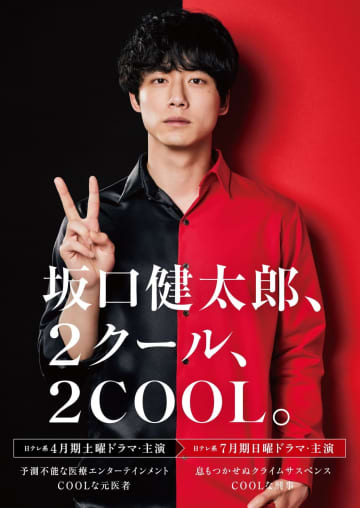 日本テレビ系4月期土曜ドラマ、7月期日曜ドラマで主演を務める坂口健太郎（C）日本テレビ