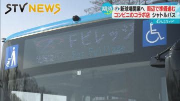 【青一色に！】ファイターズとコラボしたセイコーマートオープン　北広島市ボールパーク近く　開業準備着々と