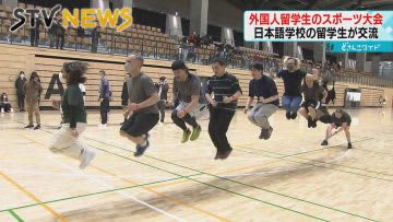 【大縄跳びに挑戦】日本語学校に通う留学生のスポーツ大会　交流を深める