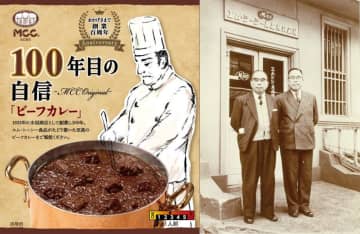 「100年目の私たちが考える、今一番おいしいカレー」誕生 ※画像提供 エム・シーシー食品