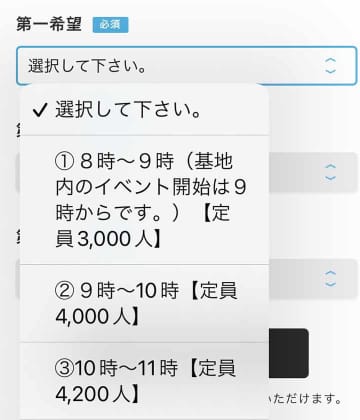 事前申し込みサイトの画面。入場希望時間ごとに定員がある