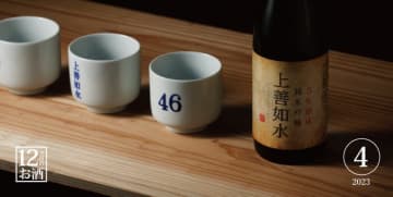 5年の歳月を懐かしみ味わうお酒