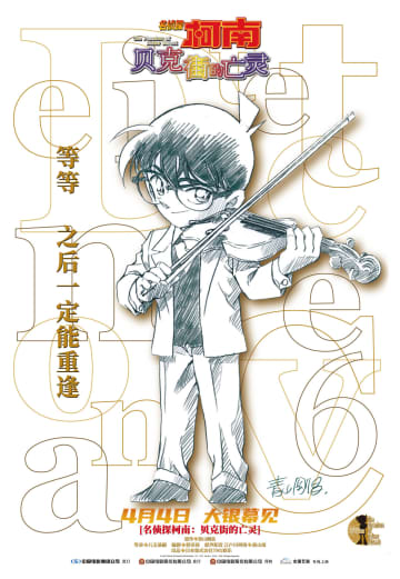 日本のアニメーション映画「名探偵コナン ベイカー街の亡霊」の復刻版が中国で今年4月4日から上映されることが分かった。