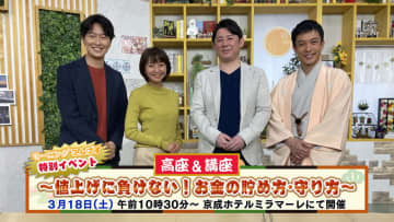 値上げに負けずお金を貯める！楽しみながら“お金のプロ”から学べるイベント開催