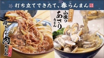 丸亀製麺“春らんまん”新作うどん2商品登場！