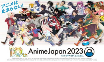 「AnimeJapan 2023」キービジュアル