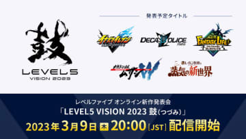 『イナイレ』『レイトン』など5タイトルの最新情報を紹介する「LEVEL5 VISION 2023 鼓」3月9日20時より配信