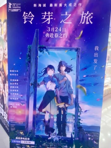 香港メディアの香港01は、新海誠監督のアニメーション映画「すずめの戸締まり」の見どころをつづった記事を掲載した。同作は3月2日に香港で公開され、3月24日に中国本土でも公開されることが決まっている。