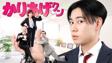 樋口日奈出演ドラマ『かりあげクン』、未放送エピソードを3/27よりBS松竹東急オンデマンドにて配信スタート！（©BS松竹東急/AOIPro.）