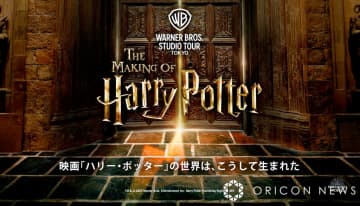 「スタジオツアー東京 - メイキング・オブ・ハリー・ポッター」キービジュアル