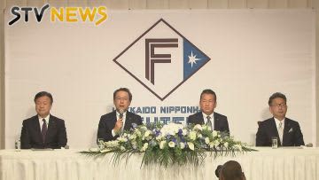 ファウルゾーン問題を陳謝　ファイターズの新球団社長が会見「野球界の発展に努めたい」