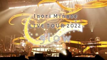 LIVE Blu-ray『Inori Minase LIVE TOUR glow』ダイジェスト映像