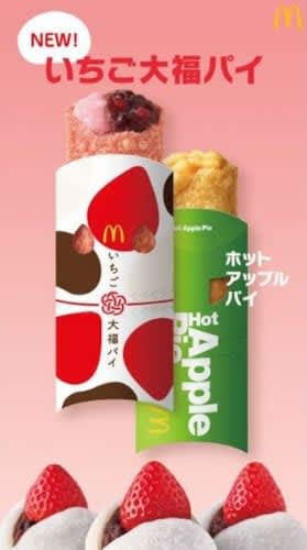 マクドナルドに春の限定ホットスイーツが登場