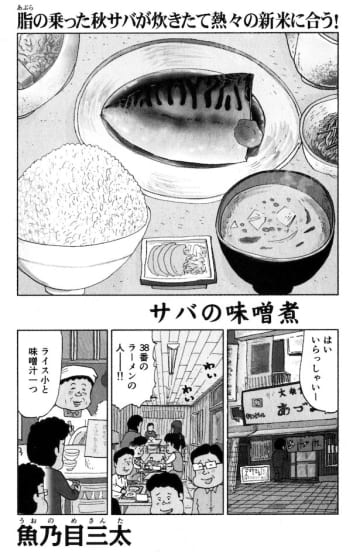 『サバの味噌煮』-1