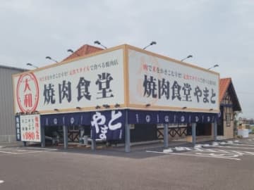 「焼肉食堂 やまと 小牧店」店舗外観