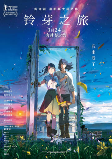 24日に中国で公開された新海誠監督のアニメーション映画「すずめの戸締まり」について、大ヒットするとの予測が出ている。