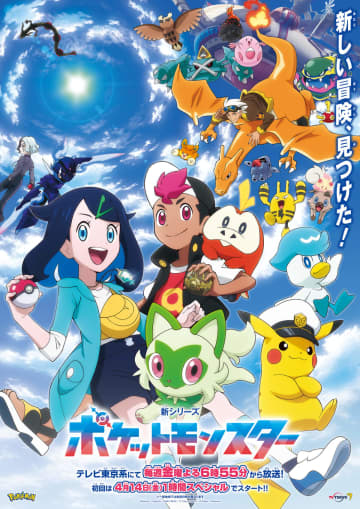 テレビアニメ『ポケットモンスター』© Nintendo･Creatures･GAME FREAK･TV Tokyo･ShoPro･JR Kikaku　© Pokémon