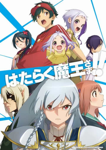 TVアニメ『はたらく魔王さま！！』2nd Season ビジュアル（C）2021 和ヶ原聡司/KADOKAWA/MAOUSAMA Project