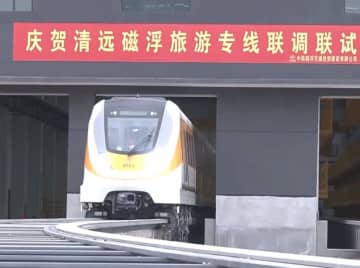 中国初のリニア観光専用路線である広東清遠リニア観光専用路線の初列車が24日に登場し、総合調整・試験段階に入った。