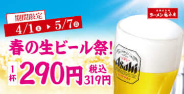 生ビールを1杯税込319円で楽しめる