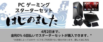 新生活はPCゲームの始めどき。Amazonで入門用の「PCゲーミングスターターセット」がセール販売