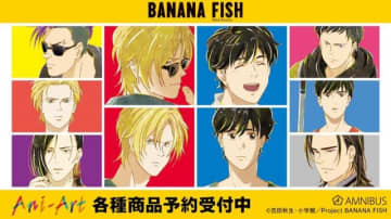 (C)吉田秋生・小学館／Project BANANA FISH