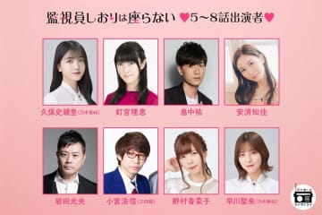 乃木坂46 久保史緒里 主演ラジオドラマ『監視員しおりは座らない〜愛とはなんだ？〜』追加出演者として早川聖来決定！