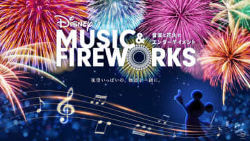 『Disney Music & Fireworks』