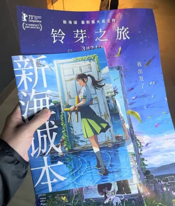 中国メディアの中国経済網は3日、新海誠監督のアニメーション映画「すずめの戸締まり」で中国の00后（2000年以降生まれ）に「告白」ブームが起きていると報じた。