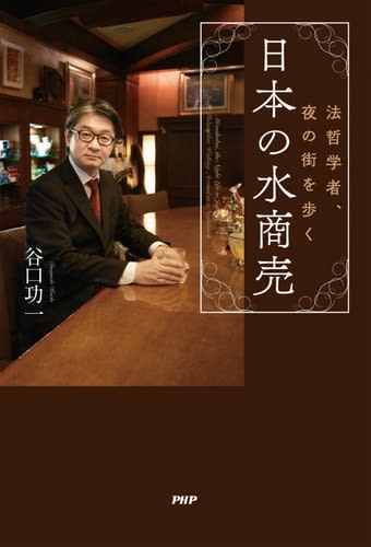 『日本の水商売』書影