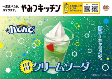 ハロハロパチパチクリームソーダ販促物画像