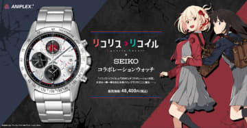 「リコリス・リコイル × SEIKO コラボレーションウォッチ」（C）Spider Lily／アニプレックス・ABCアニメーション・BS11