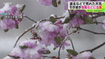 【寒の戻り】一転３月並みの寒さ オホーツク海側や道北を中心に吹雪に注意