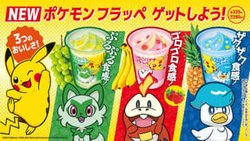 ファミマで発売される「ポケモン フラッペ」