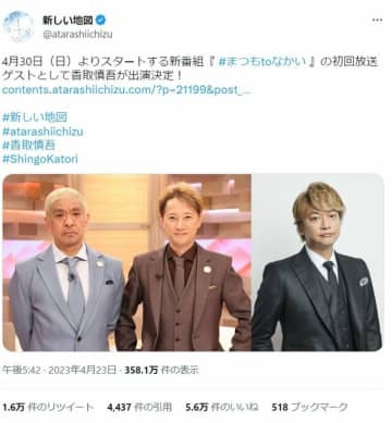 松本人志（ダウンタウン）、中居正広、香取慎吾　※画像は新しい地図の公式ツイッター『@atarashiichizu』より