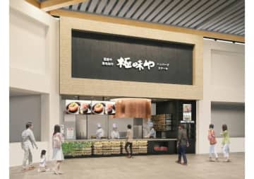 「極味や平塚店」店頭イメージ