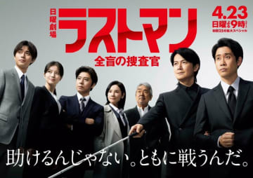 ※画像はＴＢＳ『ラストマンー全盲の捜査官ー』公式ツイッター『@LASTMAN_tbs』より