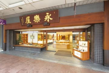 永楽屋　本店