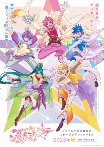 男子高校生がプリキュアに変身！-「『Dancing☆Starプリキュア』The Stage」イラストキービジュアル - (c)Dancing☆StarプリキュアThe Stage製作委員会