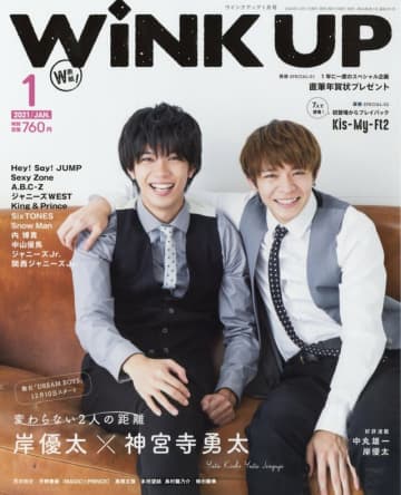 神宮寺勇太と岸優太（Ｋｉｎｇ＆Ｐｒｉｎｃｅ）　※画像は『ＷｉＮＫ ＵＰ』（ワニブックス）の公式ツイッター『@Winkup_henshubu』より