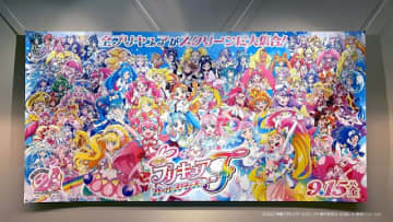 『映画プリキュアオールスターズF（エフ）』劇場バナービジュアル（C）2023 映画プリキュアオールスターズＦ製作委員会