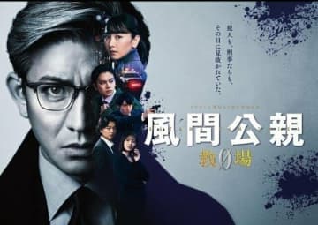 ※画像はフジテレビ『教場０』公式サイトより