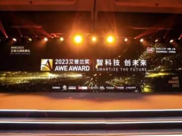 上海で開催されていた中国家電・消費電子博覧会（AWE2023）は30日、AWE AWARD（2023）の受賞製品が発表され、閉幕しました。