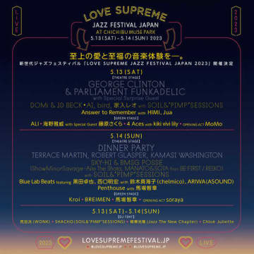 『LOVE SUPREME JAZZ FESTIVAL JAPAN 2023』フルラインナップ 