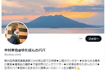 「ゆたぼんのパパ」こと中村幸也氏のTwitterより