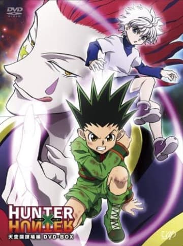 『HUNTER × HUNTER』天空闘技場編 DVD-BOX（バップ）