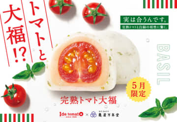 完熟トマト大福販売開始！