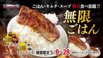 「焼肉ライク」ごはん、スープ、キムチがおかわりし放題！